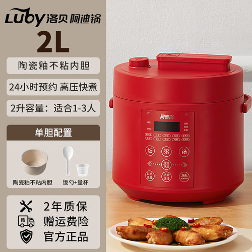洛贝阿迪锅电压力锅2L迷你多功能