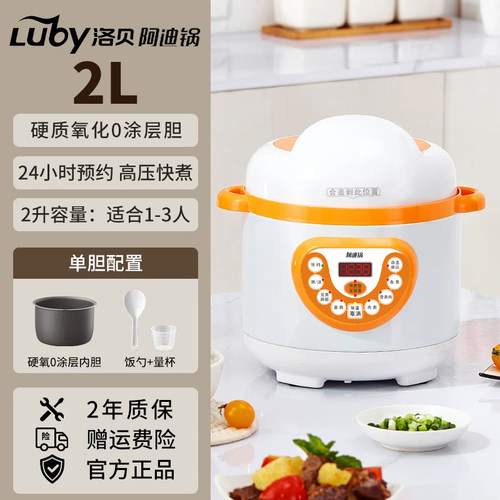 洛贝2L小型全自动阿迪锅电压力锅