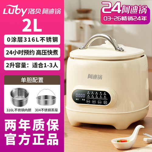 洛贝阿迪锅2L多功能316不锈钢胆