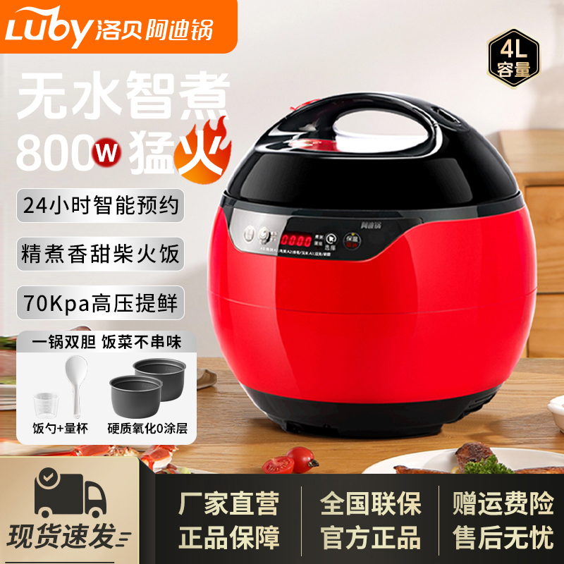 洛贝阿迪锅4L自选保压电压力锅
