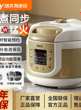 Luby/洛贝 Y50-90wk1阿迪锅电压力锅5L家用智能多功能高压煲
