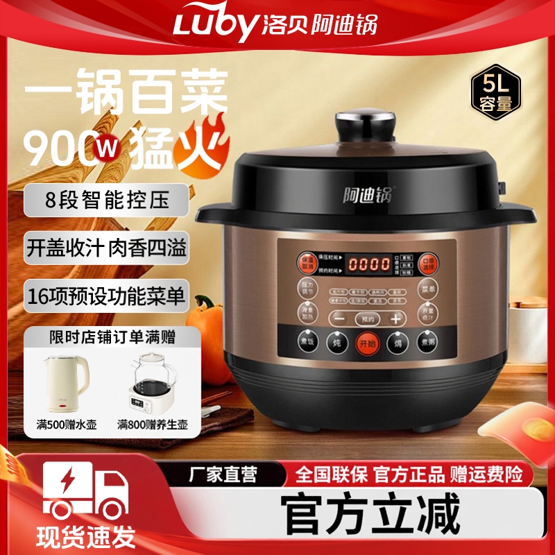 洛贝阿迪锅5L双胆无水焗电压力锅