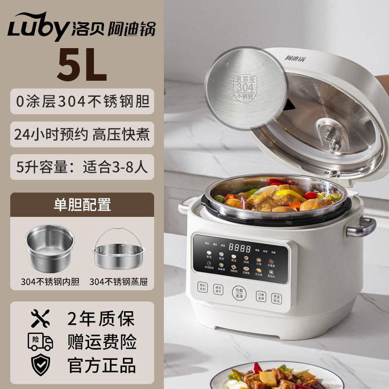 洛贝阿迪锅电压力锅家用全自动5L多功能不锈钢双胆3-8人官方正品