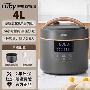LBA 4EPP02阿迪锅4L家用新型电压力锅多功能0涂层 洛贝 Luby