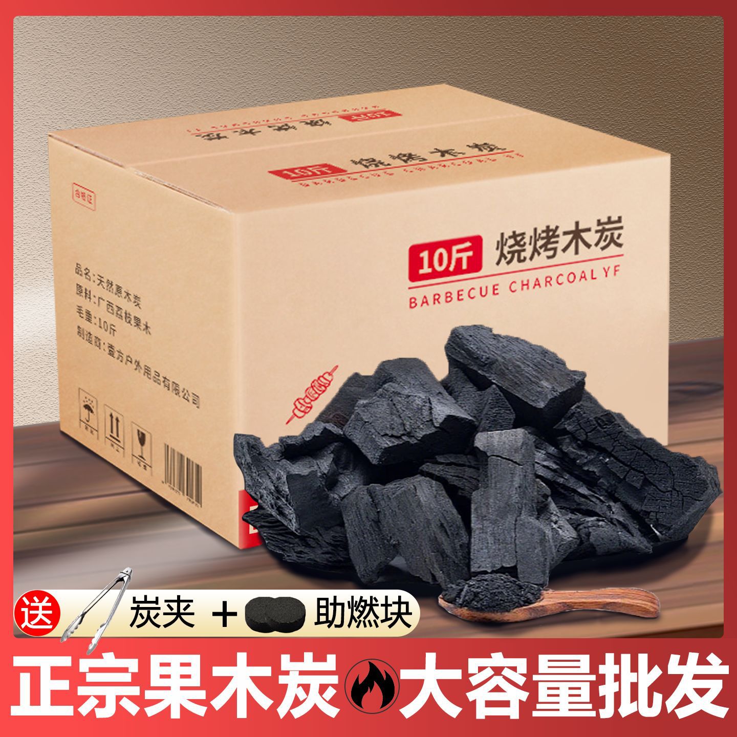 果木炭烧烤专用无烟家用室内小块高温烧烤碳荔枝木炭商用10斤竹炭
