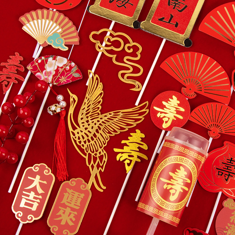 国风祝寿甜品台装饰仙鹤祥云寿宴做寿纸杯蛋糕插件寿字推推乐贴纸