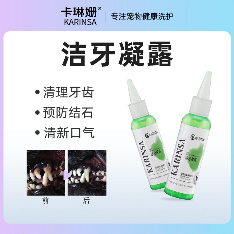 猫狗通用洁牙凝露防口臭去牙垢