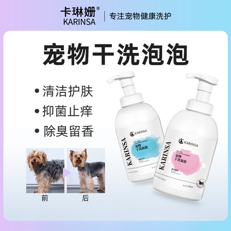宠物干洗免洗泡沫狗狗沐浴露狗香波沐浴液猫咪浴液洗护专用洗澡液