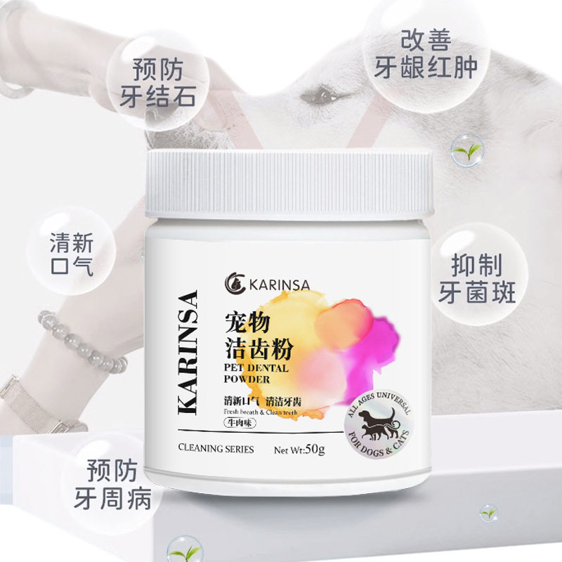 宠物洁牙粉狗狗猫咪口腔清洁洁牙口气牙结石猫宠物除味去黄洁齿粉