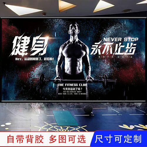 健身房励志自粘贴纸墙画装饰海报