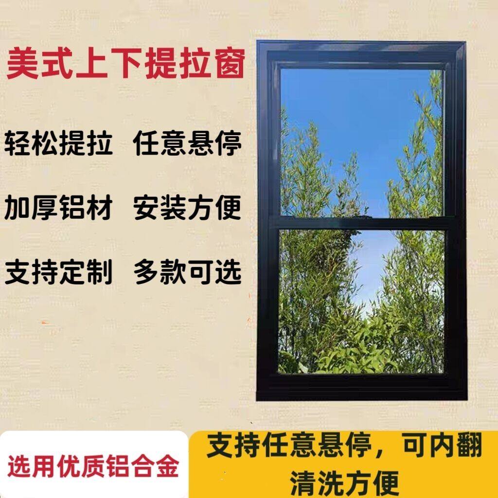 铝合金门窗美式提拉窗推拉窗
