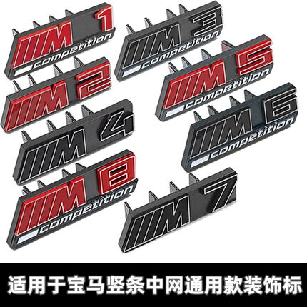 适用于宝马M车标 M1 M2 M3 M4 M5 M6 M7 M8中网标黑色 红色后标贴