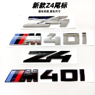 适用于新款宝马Z4车标改装M40i黑化后备箱标志字母后尾标装饰车贴