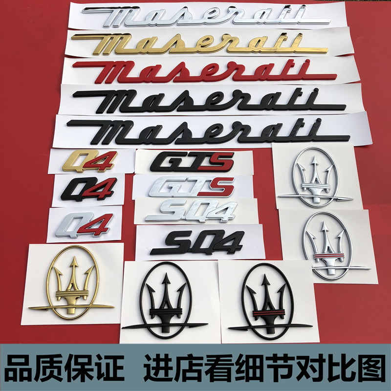 专用于玛莎拉蒂Q4车标莱万特总裁吉博力改装字标SQ4GTS车贴后尾标