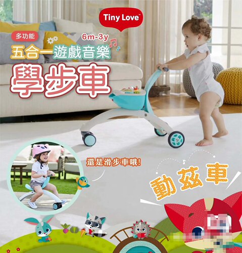全新正品tiny love 五合一多功能一体，实用音乐早教平板