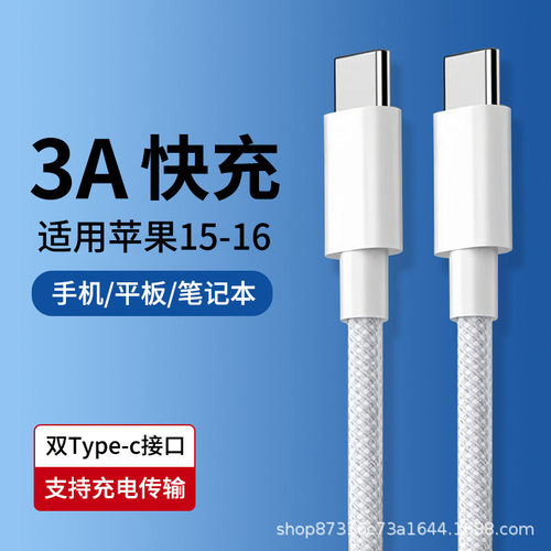 双C快充线typec数据线双头20W快充电线pd30w适用苹果手机15iphone