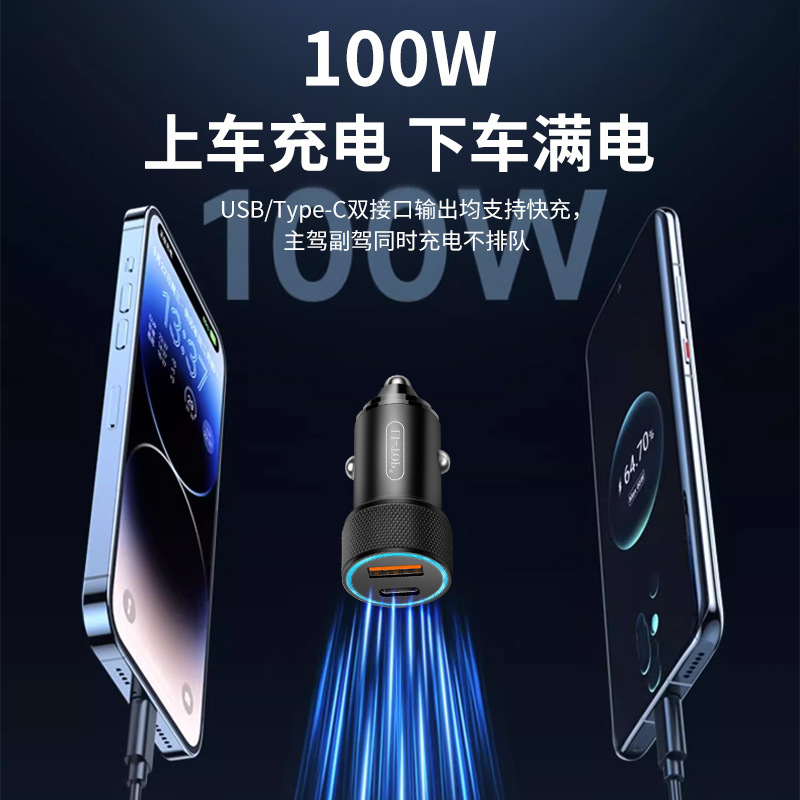 适用iPhone QC4.0手机PD车充超级快充100W汽车Type-C车载充电器