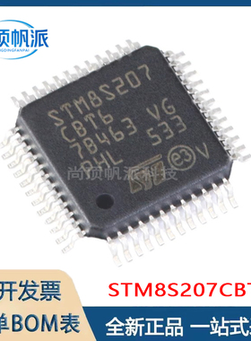 原装正品STM8S207CBT6 LQFP-48 24MHz/128KB闪存/8位微控制器-MCU