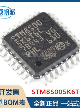 原装正品 STM8S005K6T6C LQFP-32 16MHz/32KB闪存/8位微控制器MCU
