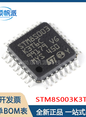原装正品 STM8S003K3T6C LQFP-32 16MHz/8KB闪存/8位微控制器-MCU