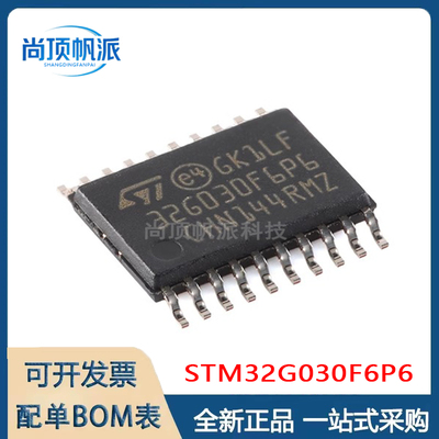 原装STM32G030F6P6芯片量大价优