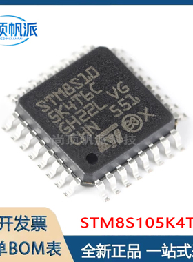 原装正品 STM8S105K4T6C LQFP-32 16MHz/16KB闪存/8位微控制器MCU