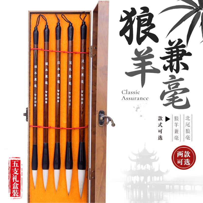 新品初学书法练习毛笔 狼羊兼毫狼毫礼品盒包装送人自用文房四宝