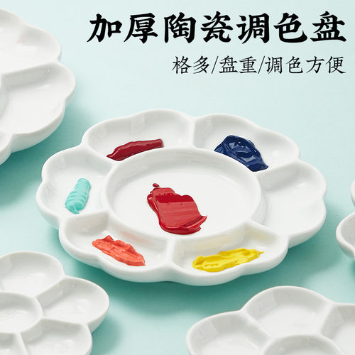 大中小多功能陶瓷梅花调色盘国画水粉丙烯颜料调色盘水彩画调色碟