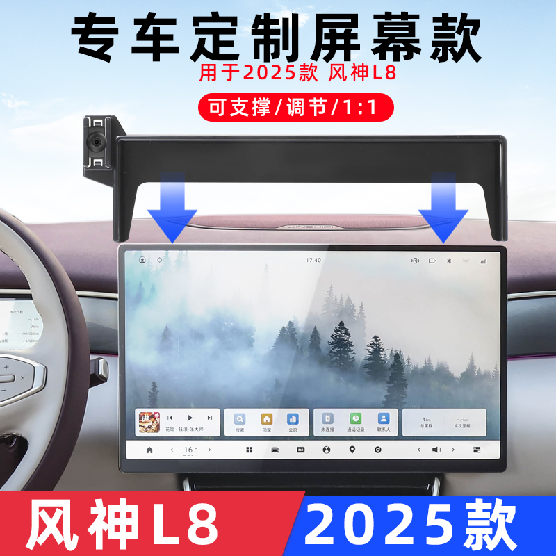 东风风神L8车载手机支架导航专用