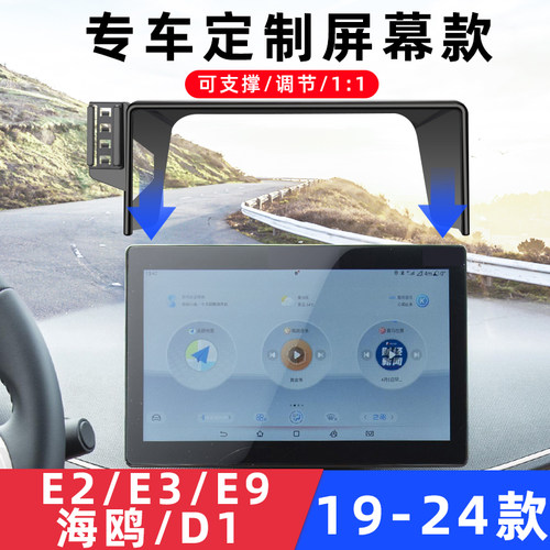 比亚迪E2E/E3/E9海鸥D1车载支架