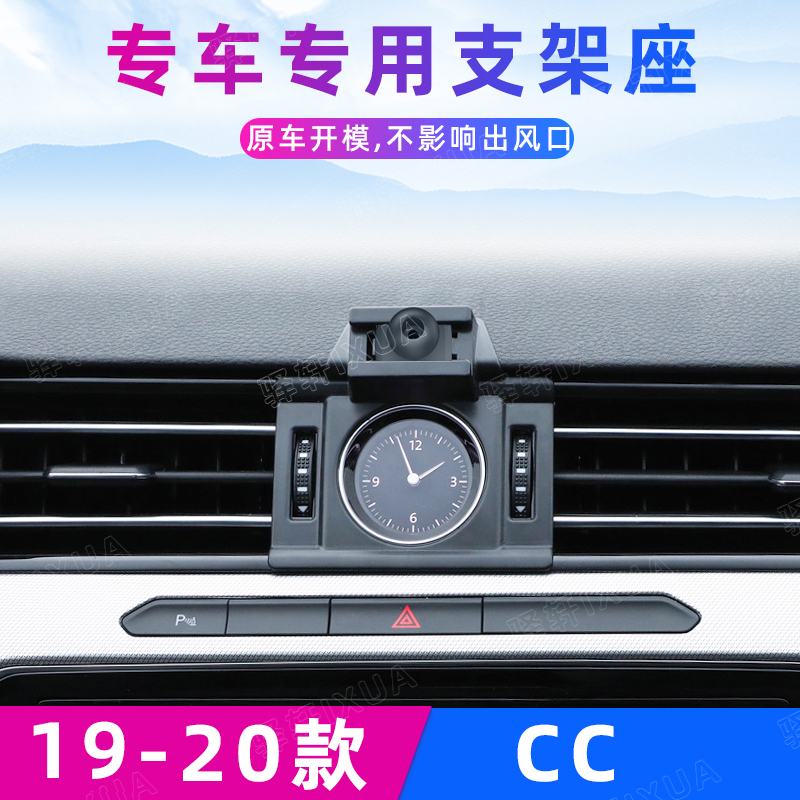 大众CC车载手机支架中控出风口