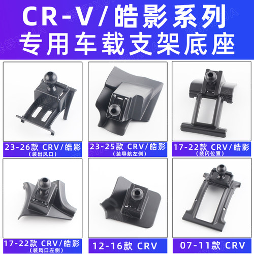 IXUA/驿轩CRV皓影卡扣车载支架