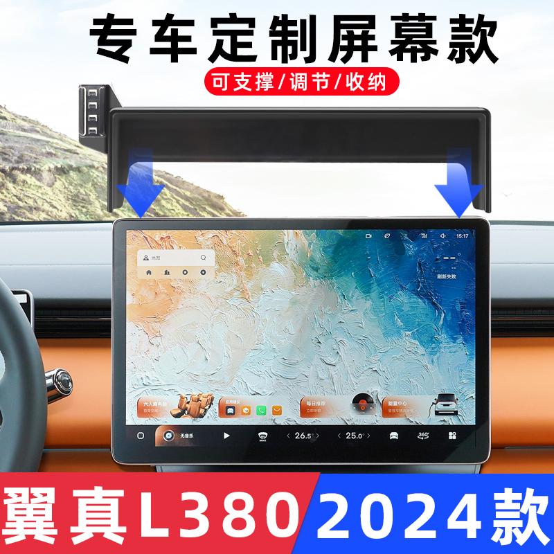 吉利翼真L3805手机车载支架专用