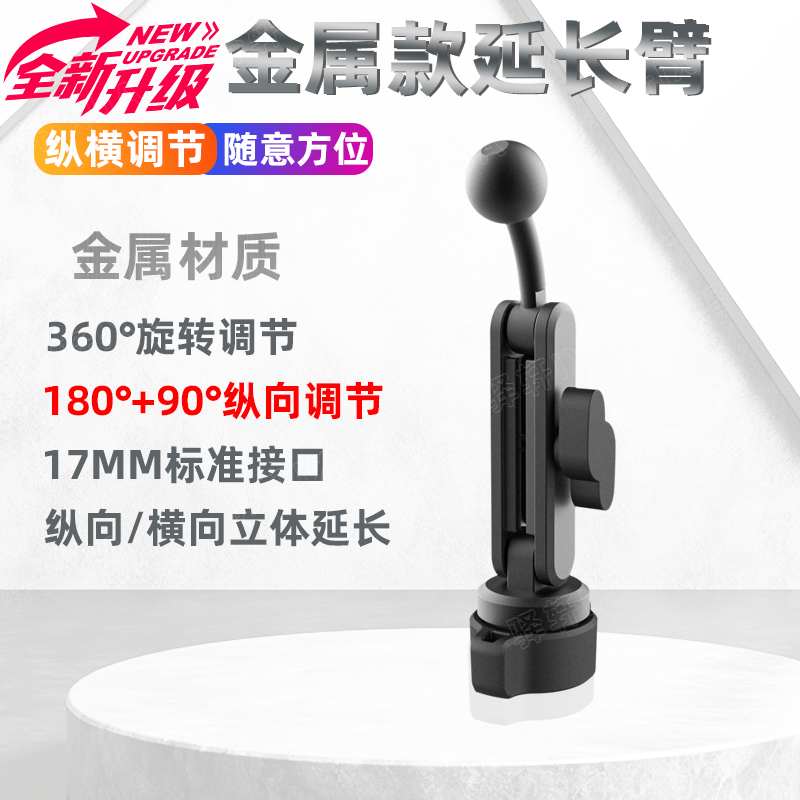 金属款车载手机支架延长臂杆配件