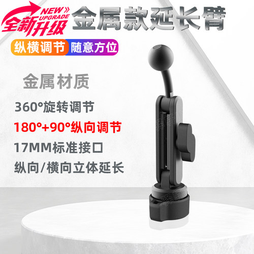 金属款车载手机支架延长臂杆配件