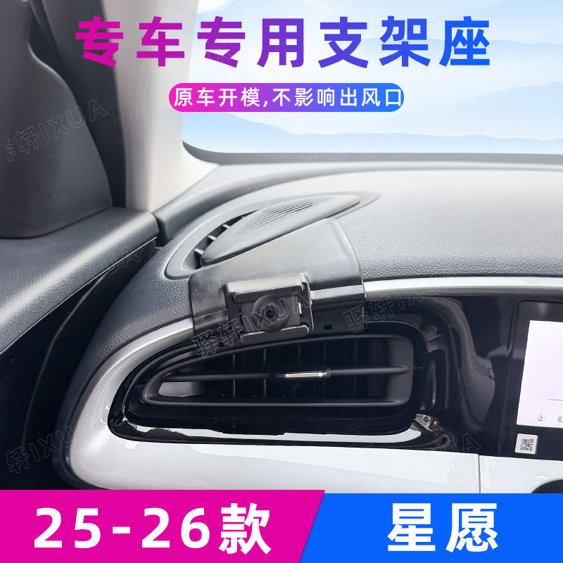 适用于吉利星愿车载手机支架图片