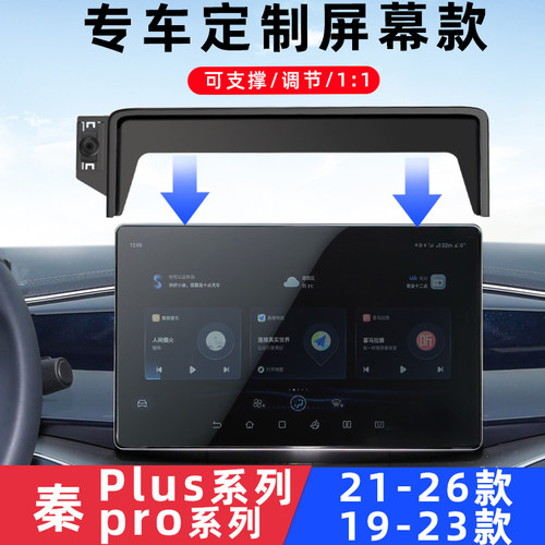 比亚迪秦Plus秦Pro卡扣车载支架