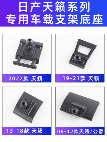 日产天籁出风口卡扣车载支架