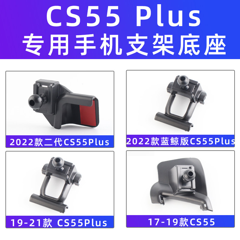 长安CS55plus出风口卡扣粘贴支架
