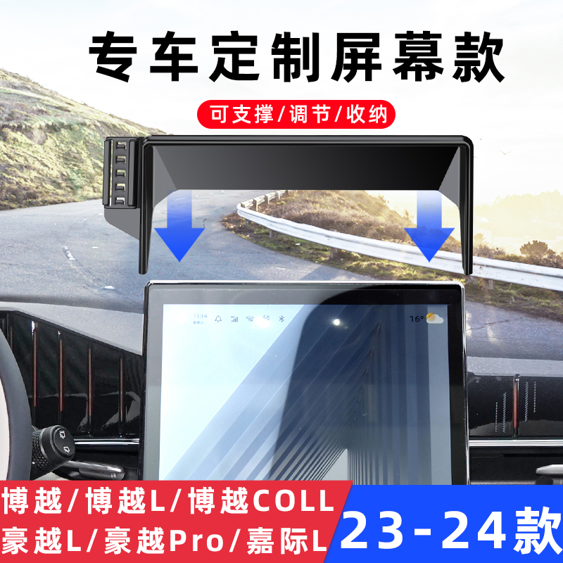 博越L豪越L嘉际L车载手机支架