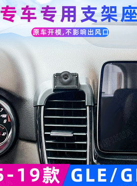 奔驰GLE320/GLS350手机支架