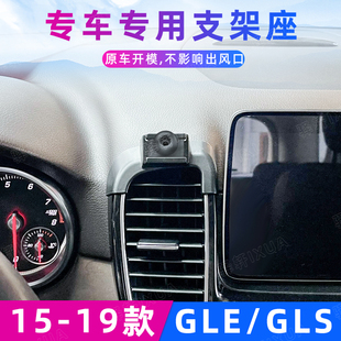 用于奔驰GLE 320/GLS 350/450/260车载手机支架导航无线充15-19款