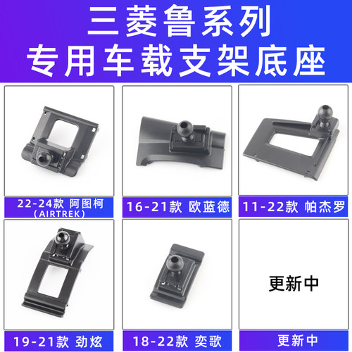 三菱欧蓝德帕罗杰车载手机支架