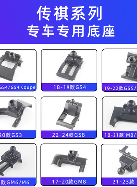 用于传祺GS4 Coupe gs5 GS8 M8宗师GM6 GS3影豹车载手机支架底座