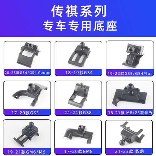 传祺GS4M8GS8车载手机支架