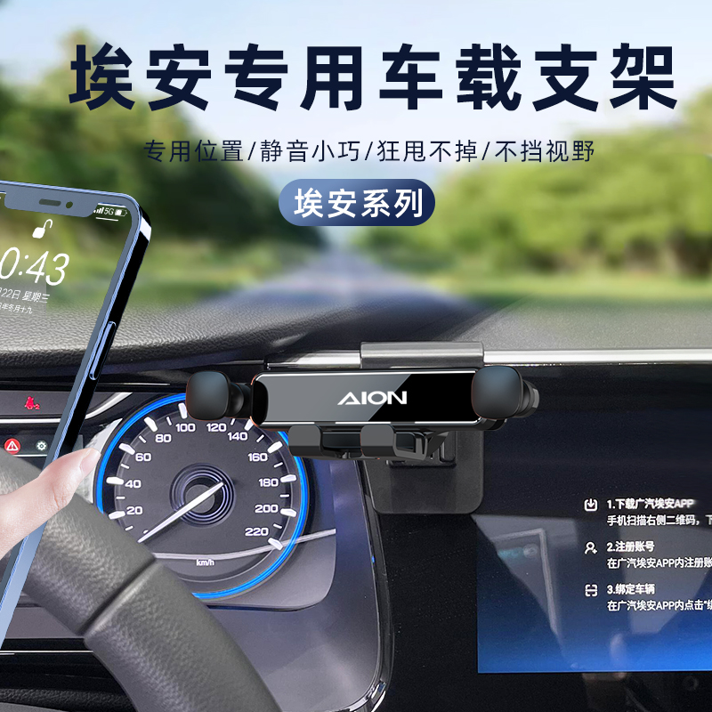 埃安S埃安Y车载手机支架
