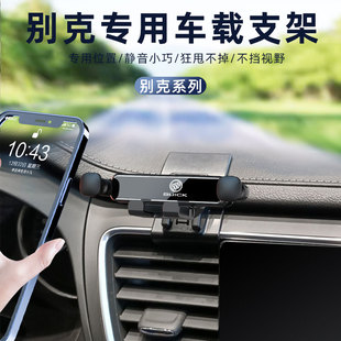 用于别克君越君威威朗gl8英朗凯越车载手机支架汽车导航专用支架