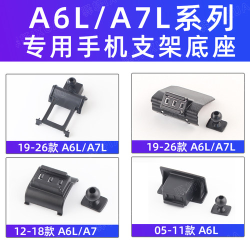 奥迪A6L出风口卡扣车载支架