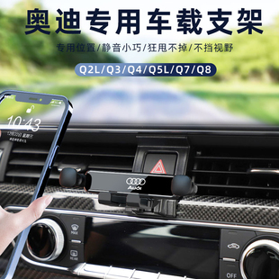 适用奥迪Q2L/Q3/Q4/Q5L/Q7/Q8车载手机支架专用风口导航支架静音