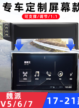 用于魏牌VV5/VV6魏派VV7汽车载手机支架导航专用屏幕座无线充配件